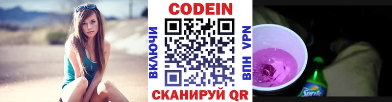 где купить наркотик  Верхнеуральск  Кодеин Purple Drank 